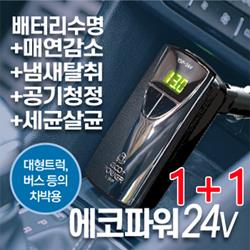 에코파워 24V