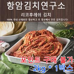 리코후레쉬 김치 2kg